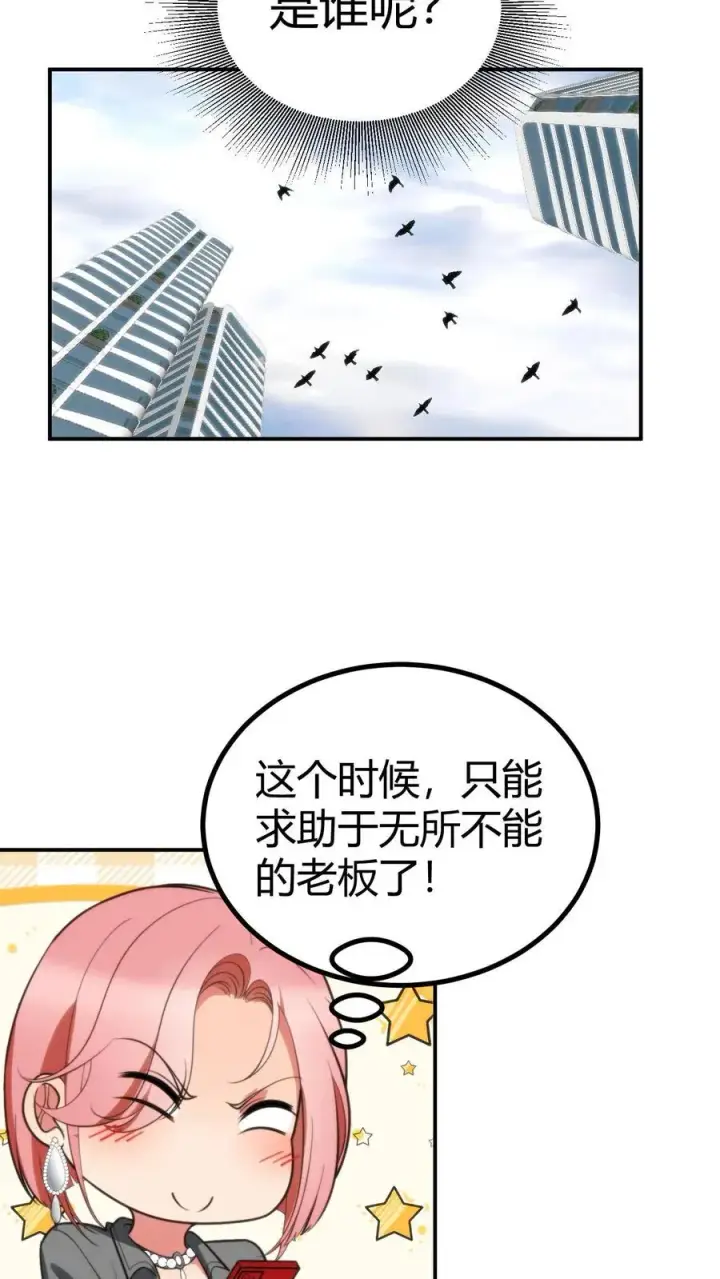 漫画《我有九千万亿舔狗金》第305话 群情激涌第18张图