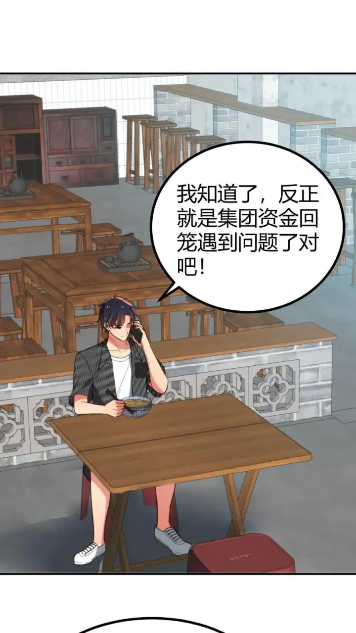 漫画《我有九千万亿舔狗金》第305话 群情激涌第22张图
