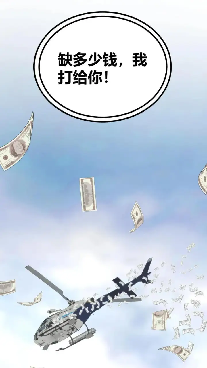 漫画《我有九千万亿舔狗金》第305话 群情激涌第24张图
