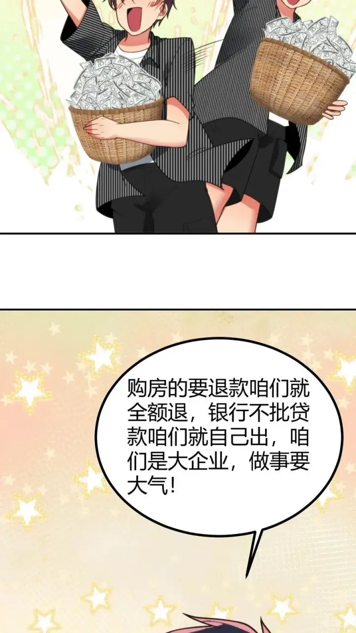 漫画《我有九千万亿舔狗金》第305话 群情激涌第26张图