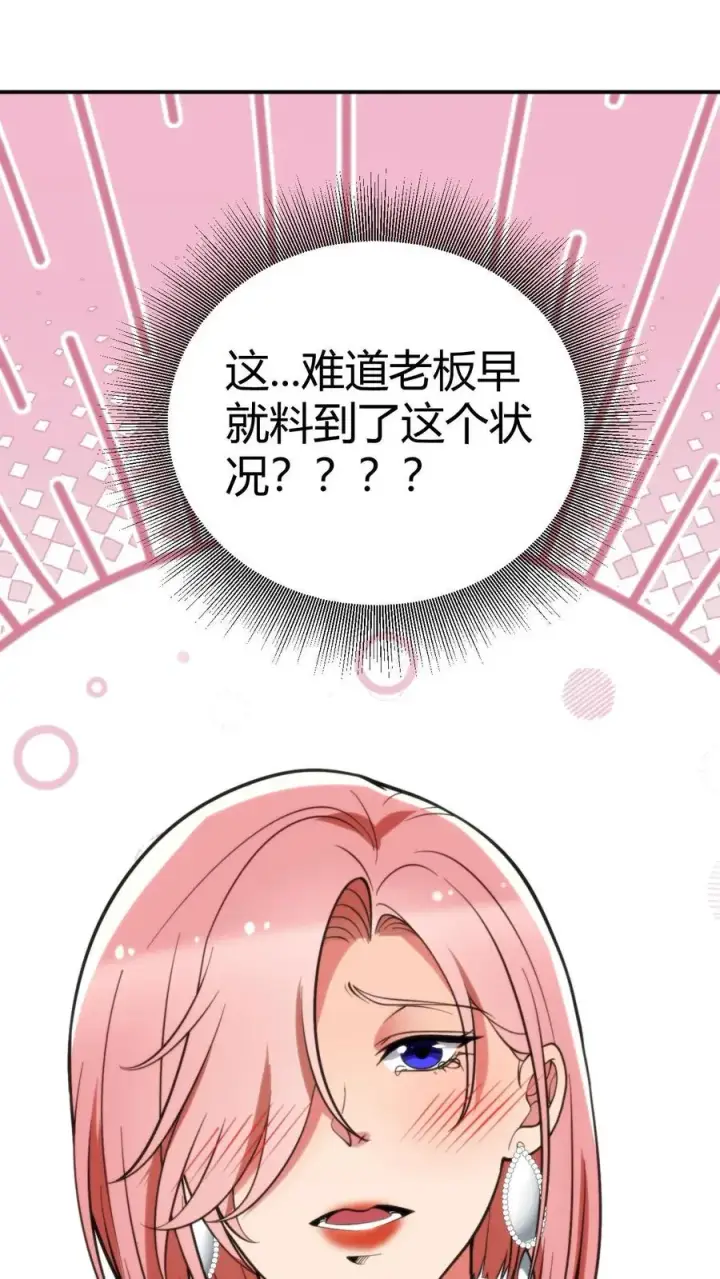 漫画《我有九千万亿舔狗金》第305话 群情激涌第28张图