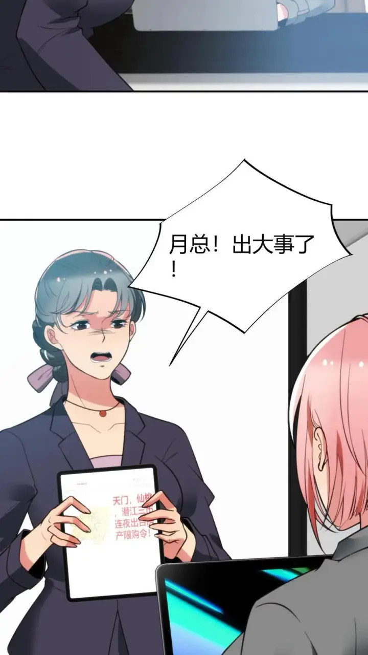 漫画《我有九千万亿舔狗金》第305话 群情激涌第8张图