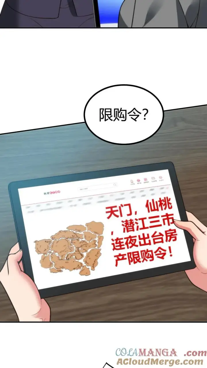 漫画《我有九千万亿舔狗金》第305话 群情激涌第9张图