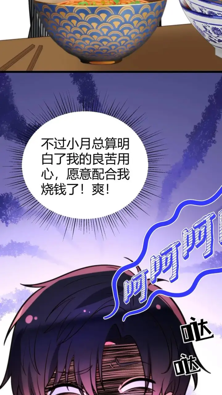 漫画《我有九千万亿舔狗金》第306话 房子越贵，潜力越大！！第12张图