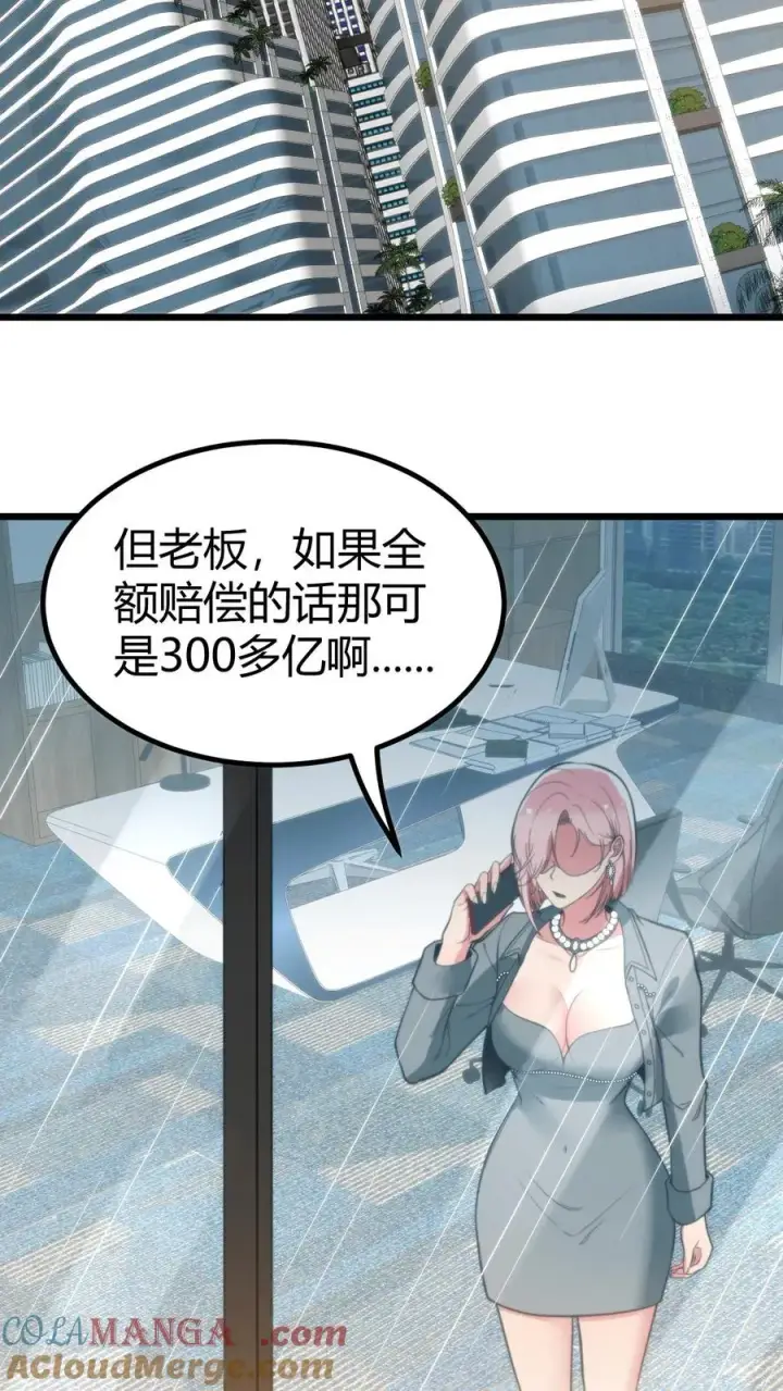 漫画《我有九千万亿舔狗金》第306话 房子越贵，潜力越大！！第3张图