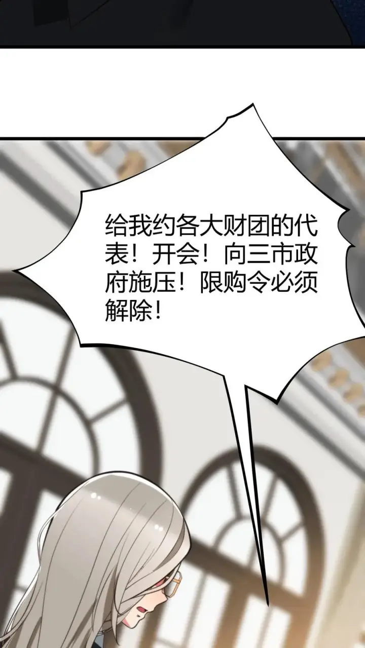 漫画《我有九千万亿舔狗金》第306话 房子越贵，潜力越大！！第30张图