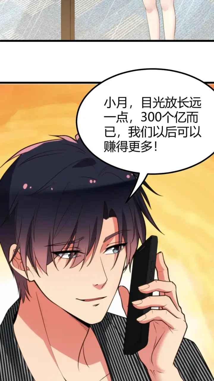 漫画《我有九千万亿舔狗金》第306话 房子越贵，潜力越大！！第4张图