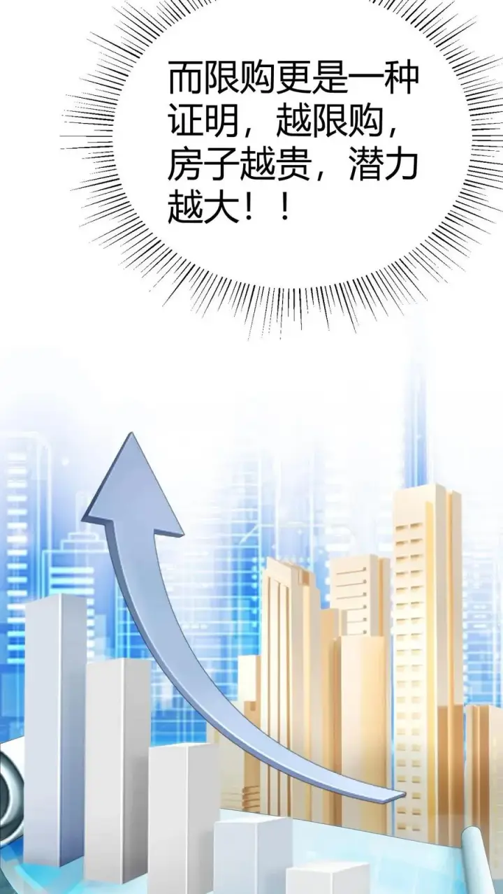 漫画《我有九千万亿舔狗金》第306话 房子越贵，潜力越大！！第8张图