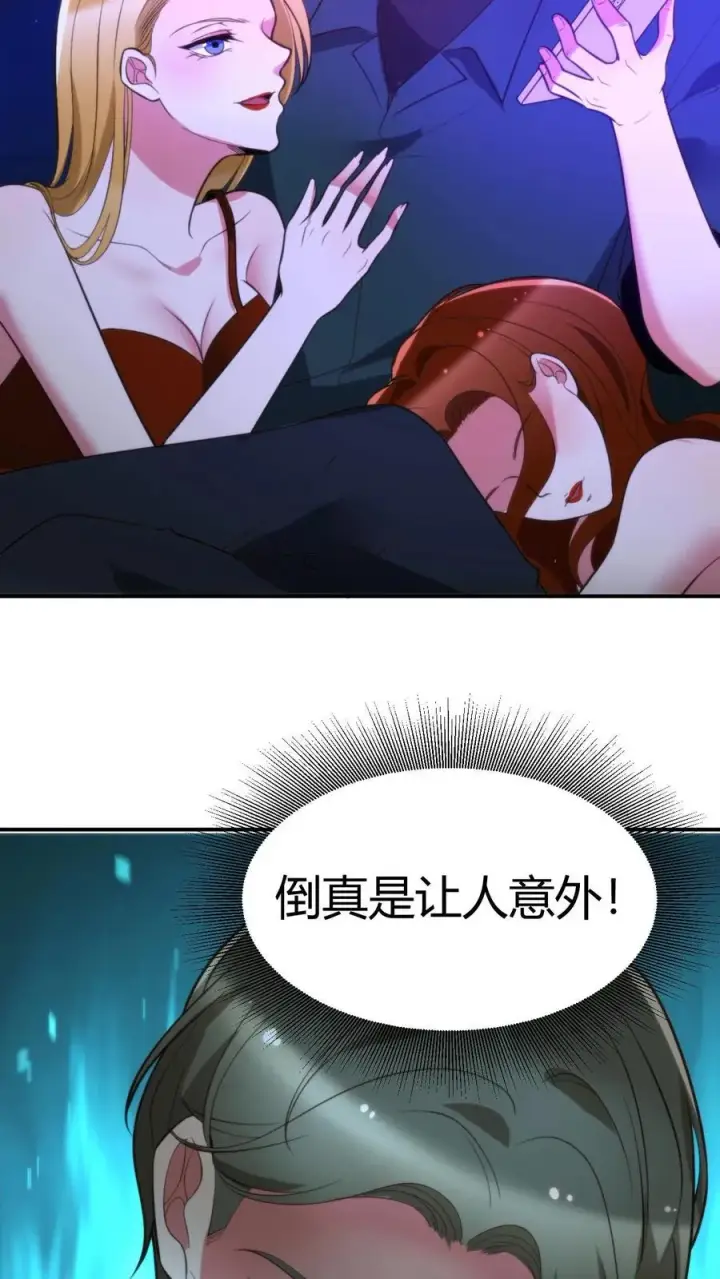 漫画《我有九千万亿舔狗金》第307话 开弓没有回头箭第12张图