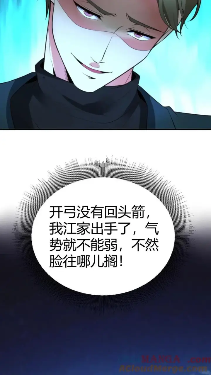 漫画《我有九千万亿舔狗金》第307话 开弓没有回头箭第13张图
