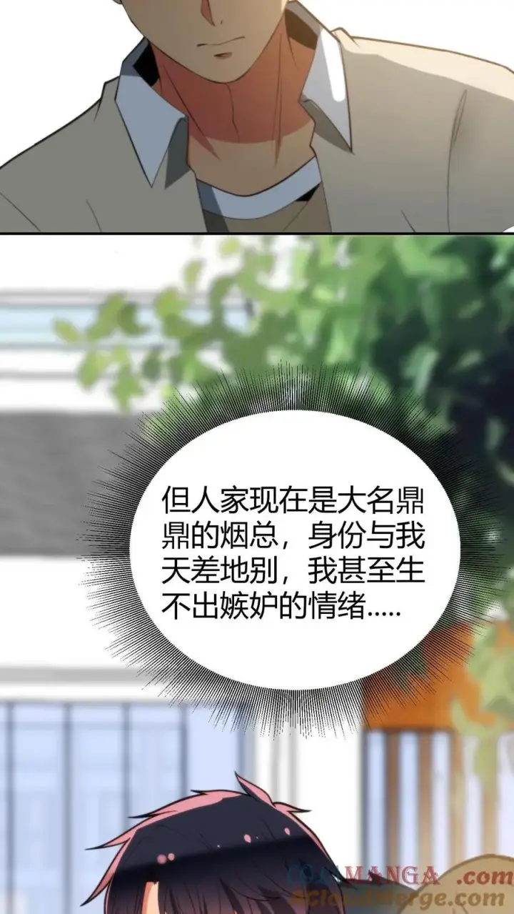 漫画《我有九千万亿舔狗金》第307话 开弓没有回头箭第23张图