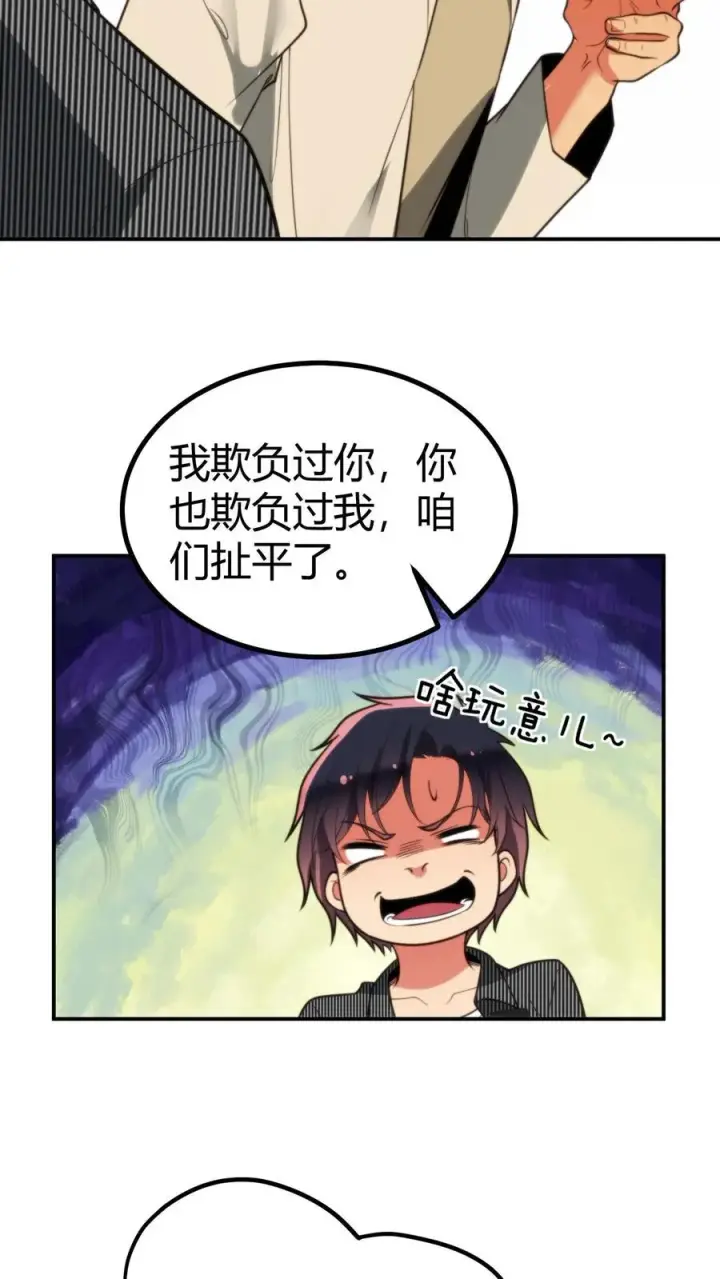 漫画《我有九千万亿舔狗金》第307话 开弓没有回头箭第30张图