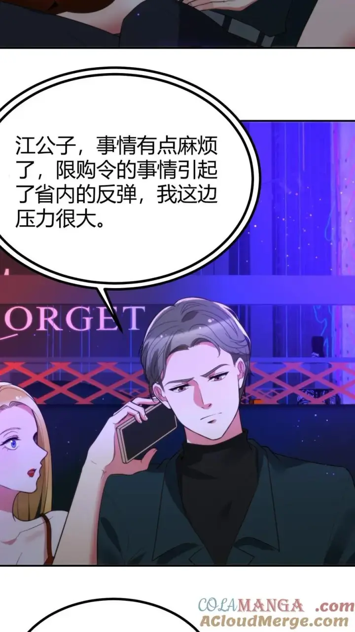漫画《我有九千万亿舔狗金》第307话 开弓没有回头箭第7张图
