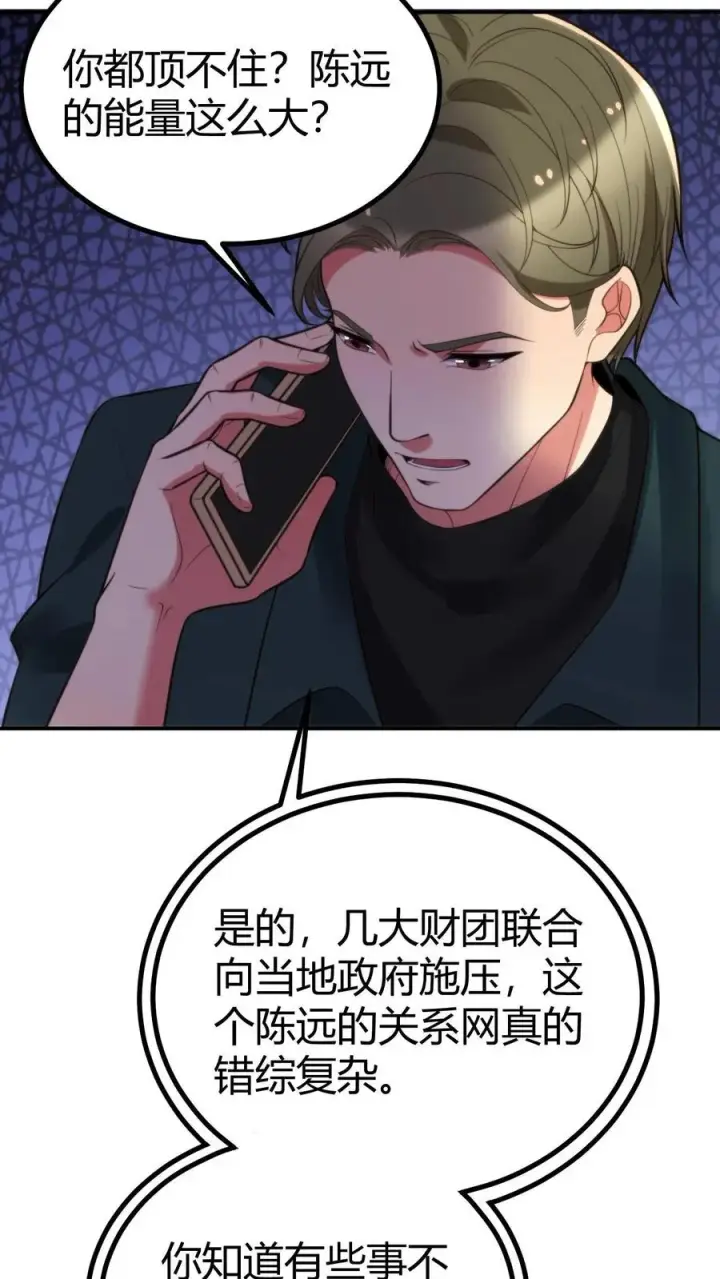 漫画《我有九千万亿舔狗金》第307话 开弓没有回头箭第8张图
