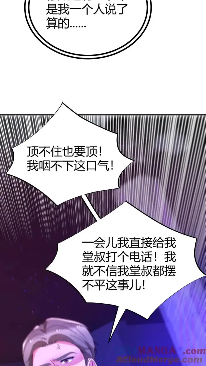 漫画《我有九千万亿舔狗金》第307话 开弓没有回头箭第9张图