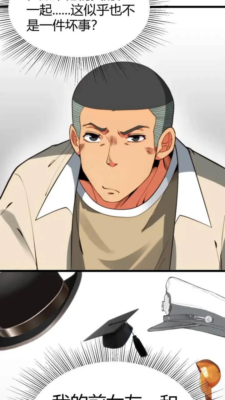 漫画《我有九千万亿舔狗金》第308话 十项全能第10张图