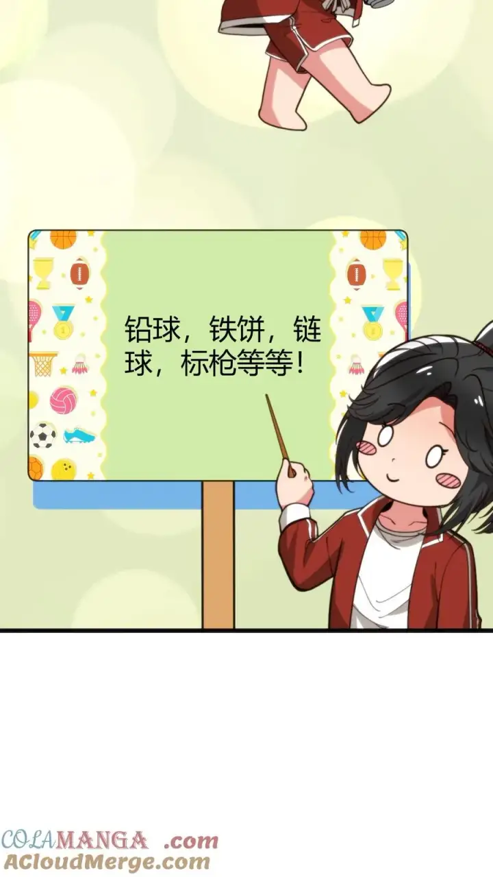 漫画《我有九千万亿舔狗金》第308话 十项全能第19张图