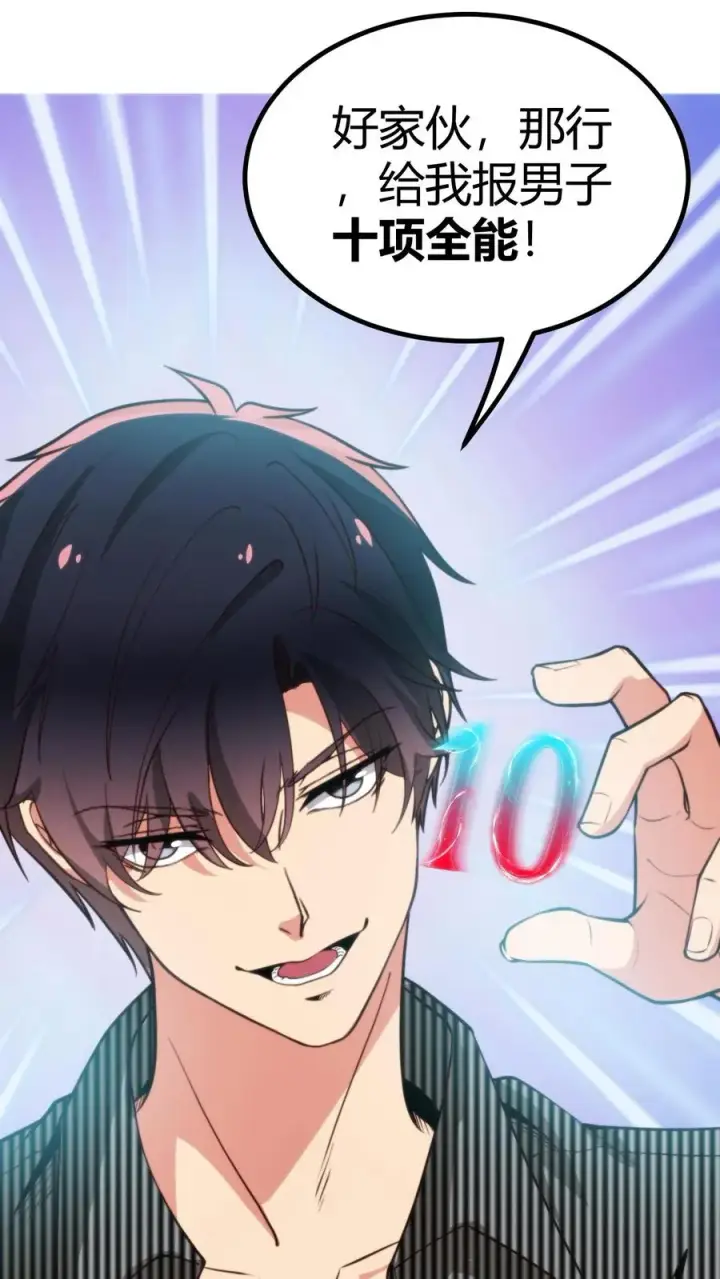 漫画《我有九千万亿舔狗金》第308话 十项全能第20张图