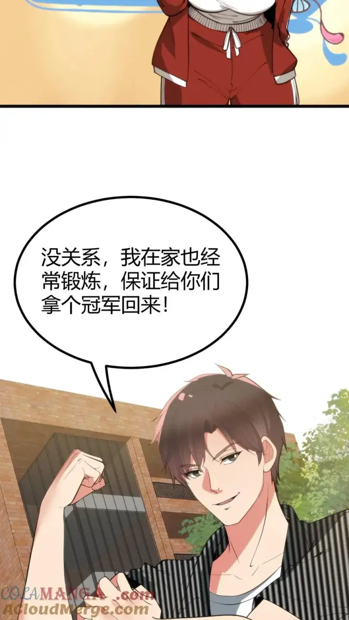漫画《我有九千万亿舔狗金》第308话 十项全能第23张图