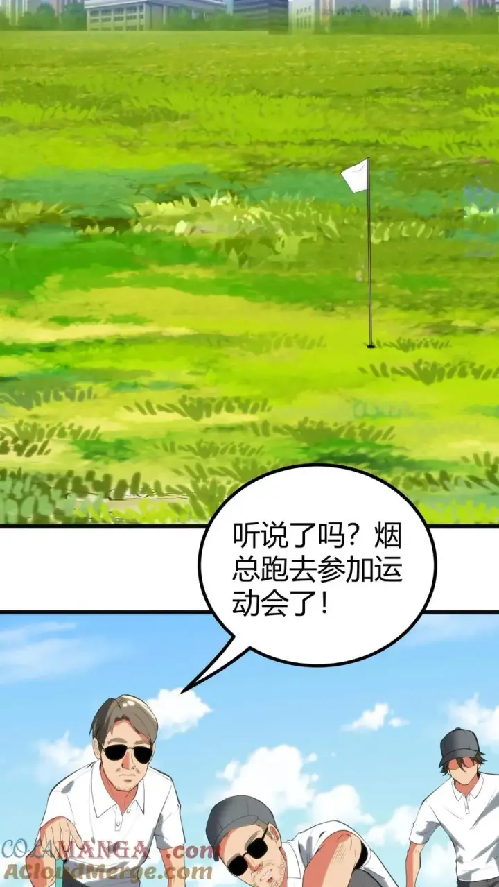 漫画《我有九千万亿舔狗金》第308话 十项全能第27张图