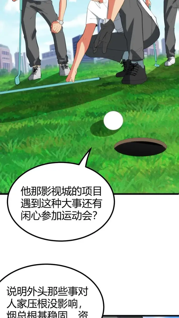 漫画《我有九千万亿舔狗金》第308话 十项全能第28张图