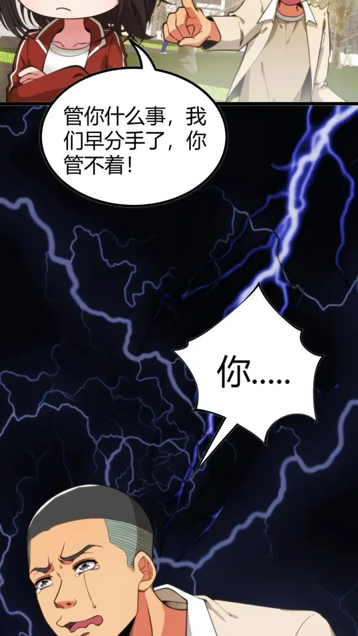 漫画《我有九千万亿舔狗金》第308话 十项全能第4张图