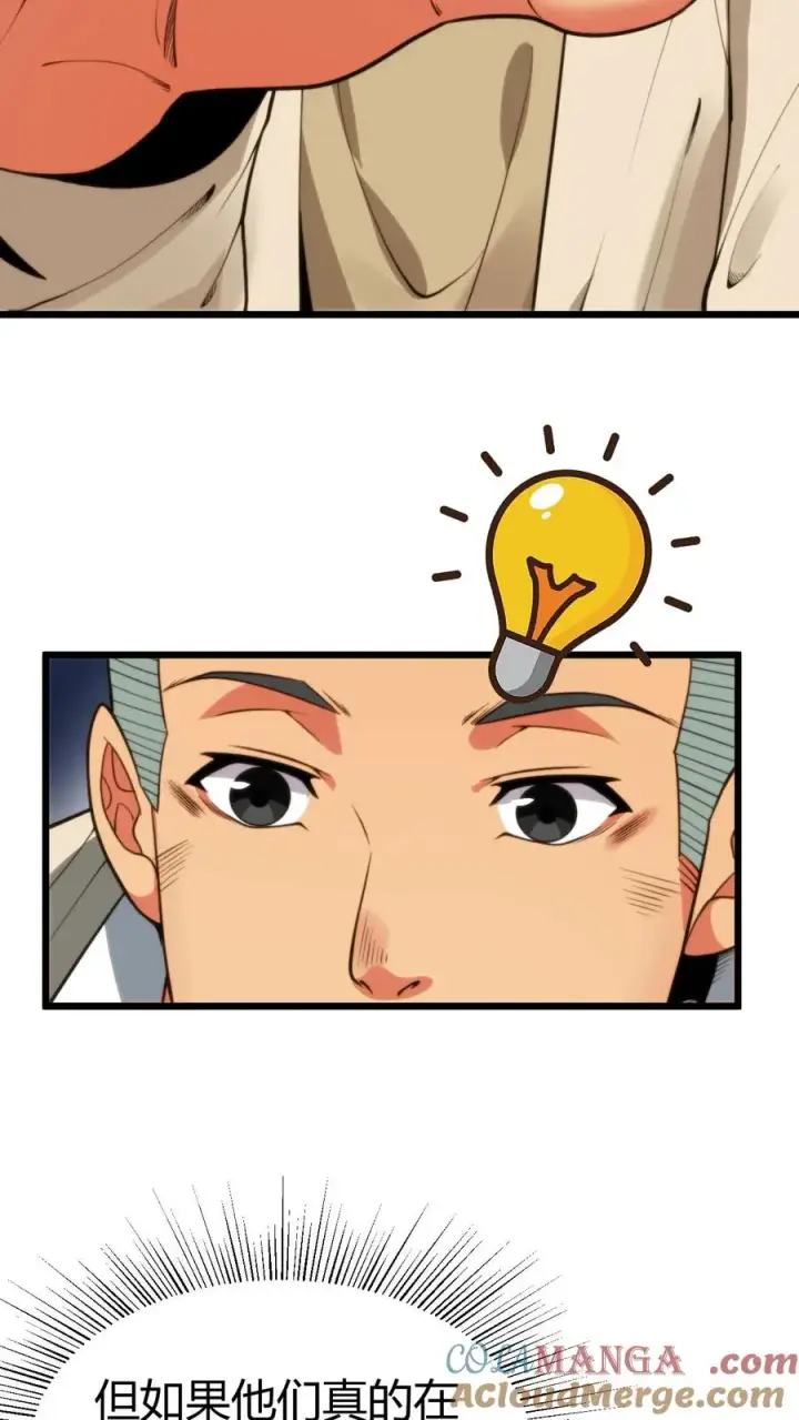 漫画《我有九千万亿舔狗金》第308话 十项全能第9张图