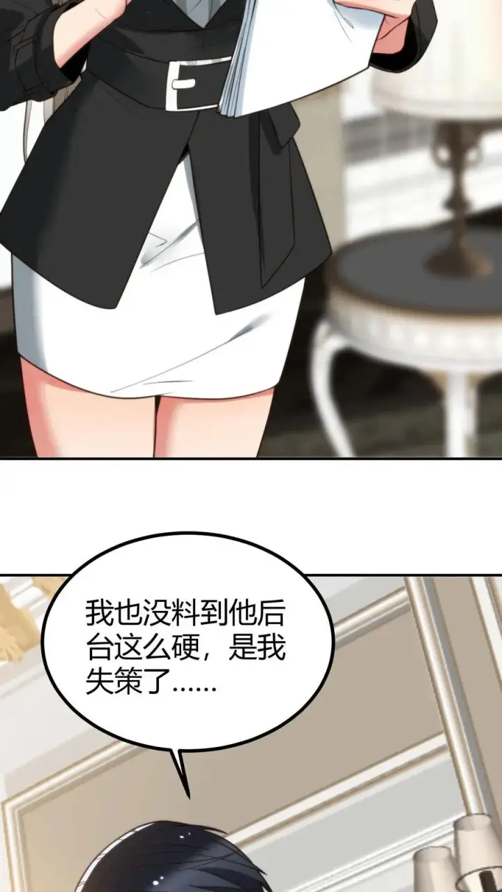 漫画《我有九千万亿舔狗金》第309话 鹤立鸡群第12张图