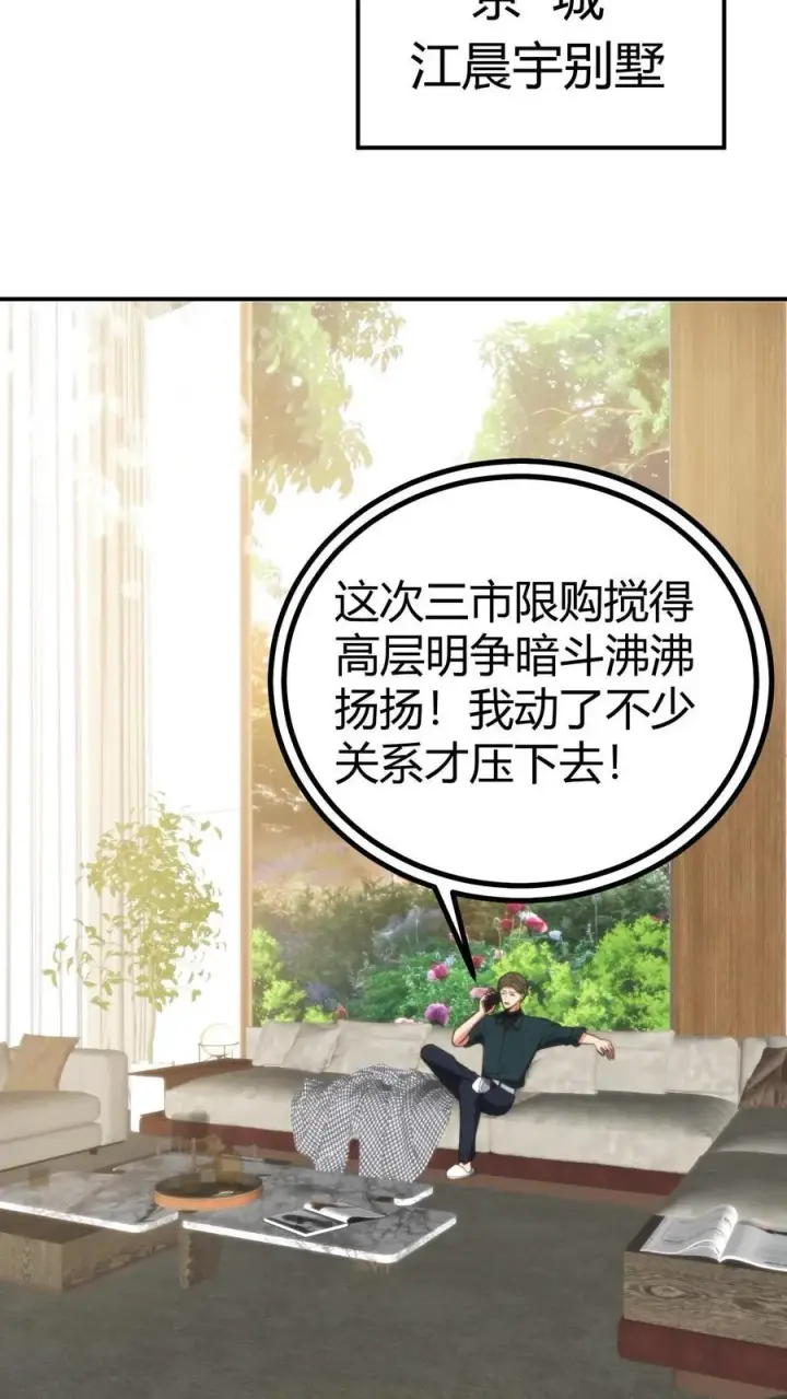 漫画《我有九千万亿舔狗金》第309话 鹤立鸡群第18张图