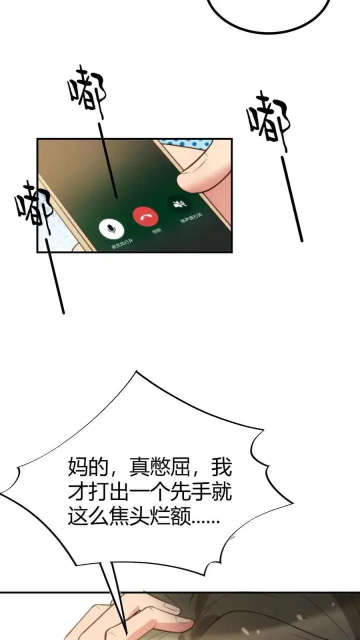 漫画《我有九千万亿舔狗金》第309话 鹤立鸡群第20张图