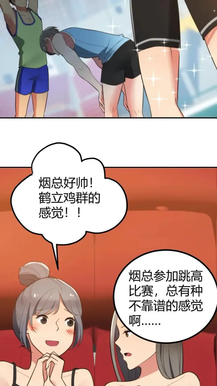 漫画《我有九千万亿舔狗金》第309话 鹤立鸡群第28张图