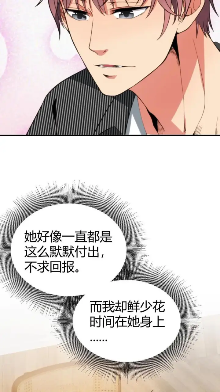 漫画《我有九千万亿舔狗金》第309话 鹤立鸡群第4张图