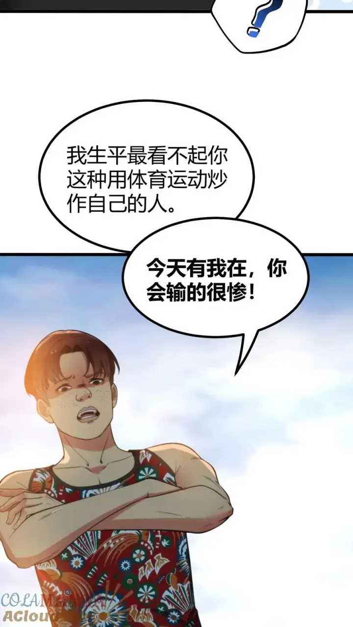 漫画《我有九千万亿舔狗金》第310话 你会输的很惨！第3张图