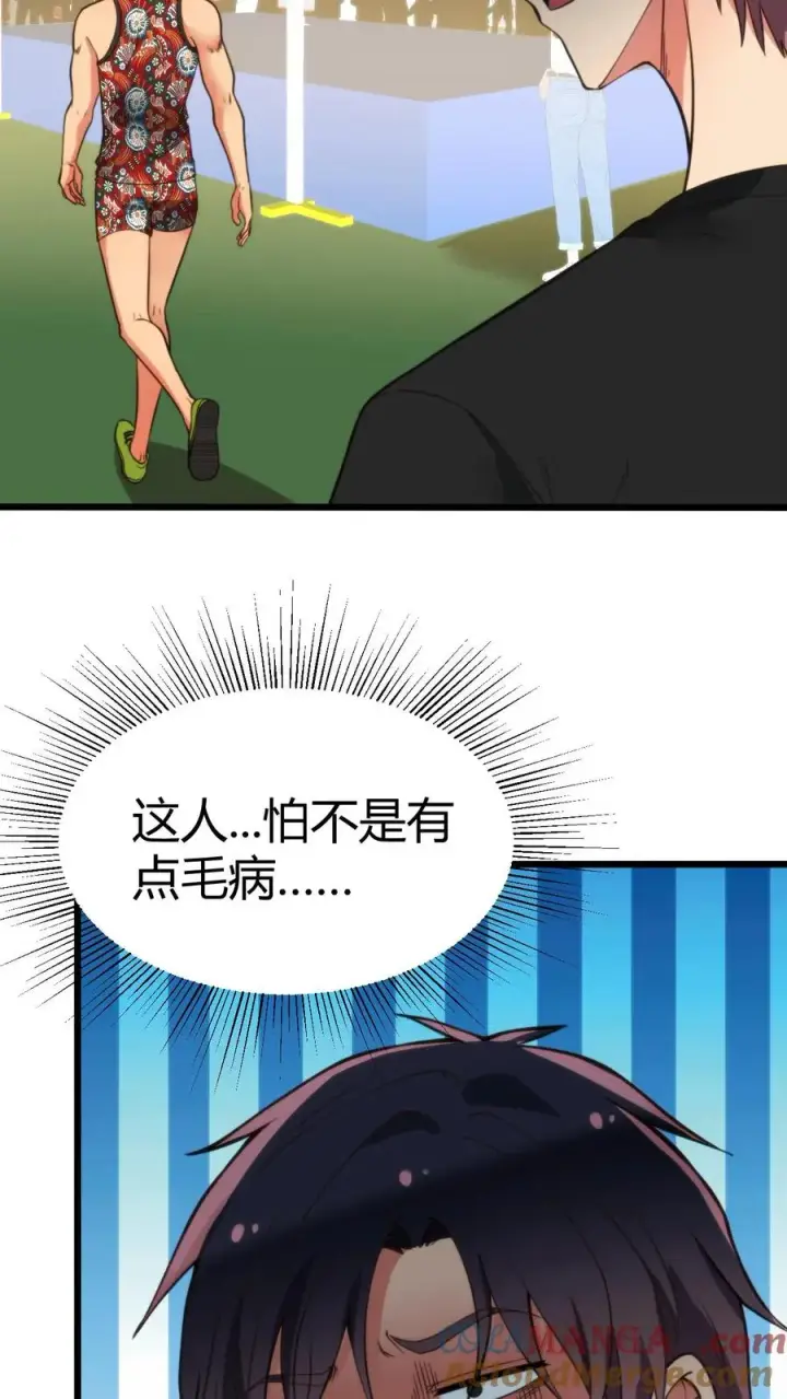 漫画《我有九千万亿舔狗金》第310话 你会输的很惨！第5张图