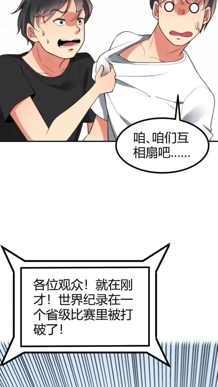 漫画《我有九千万亿舔狗金》第311话 我轻松拿捏！！第12张图