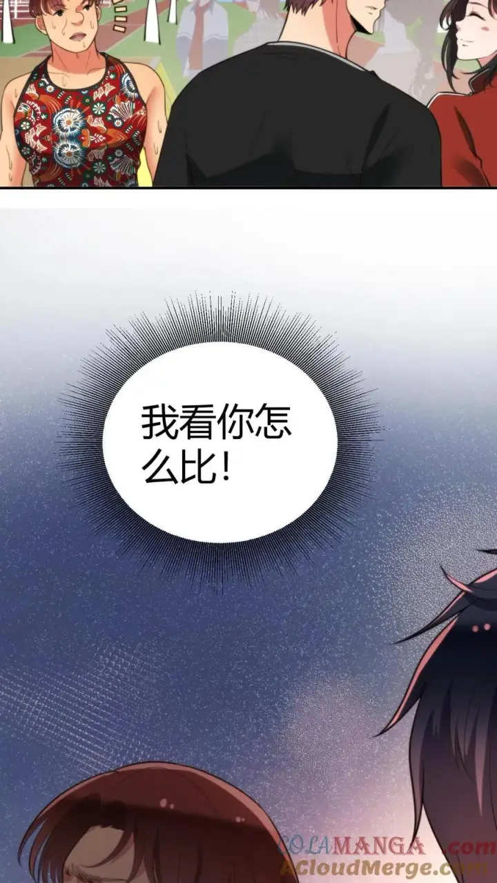 漫画《我有九千万亿舔狗金》第311话 我轻松拿捏！！第25张图