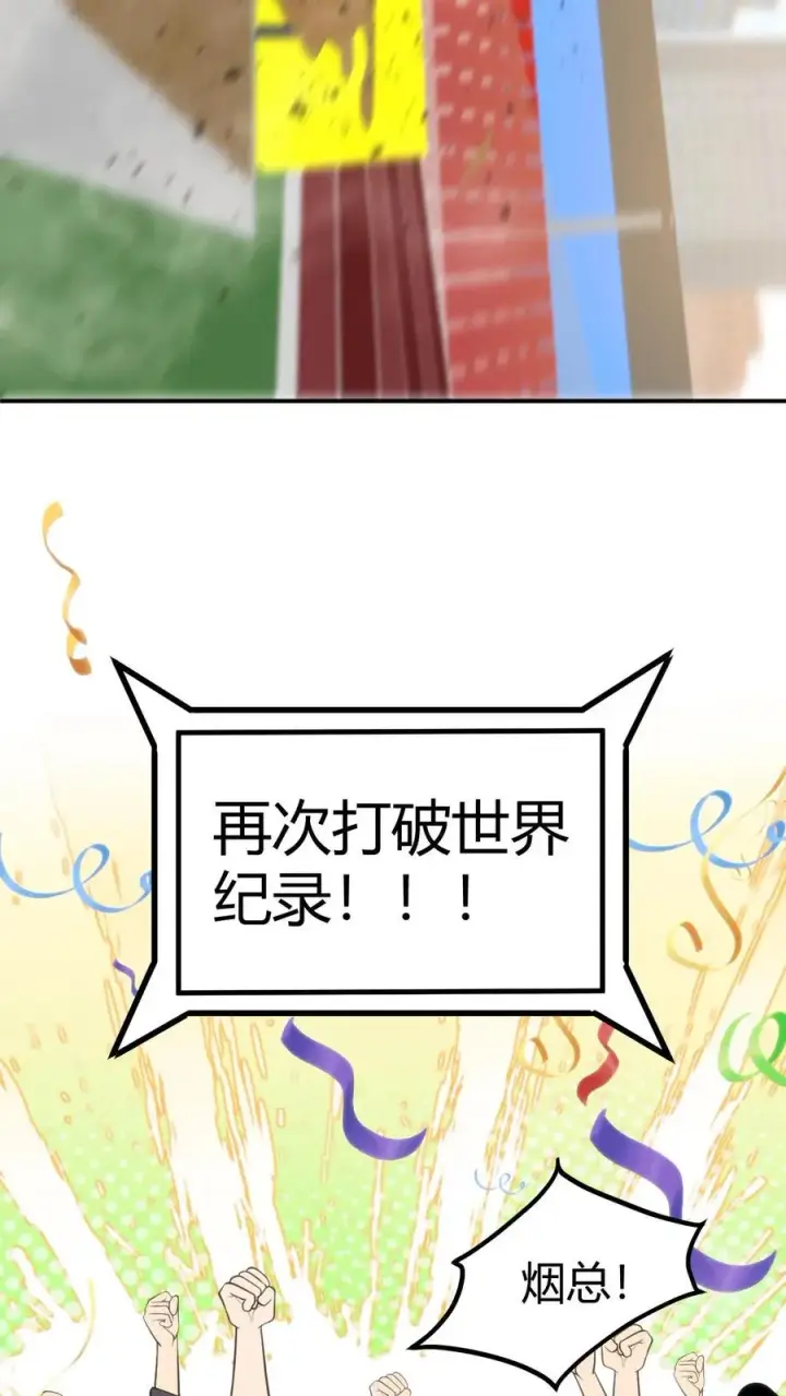 漫画《我有九千万亿舔狗金》第311话 我轻松拿捏！！第32张图
