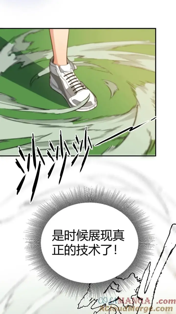 漫画《我有九千万亿舔狗金》第311话 我轻松拿捏！！第7张图