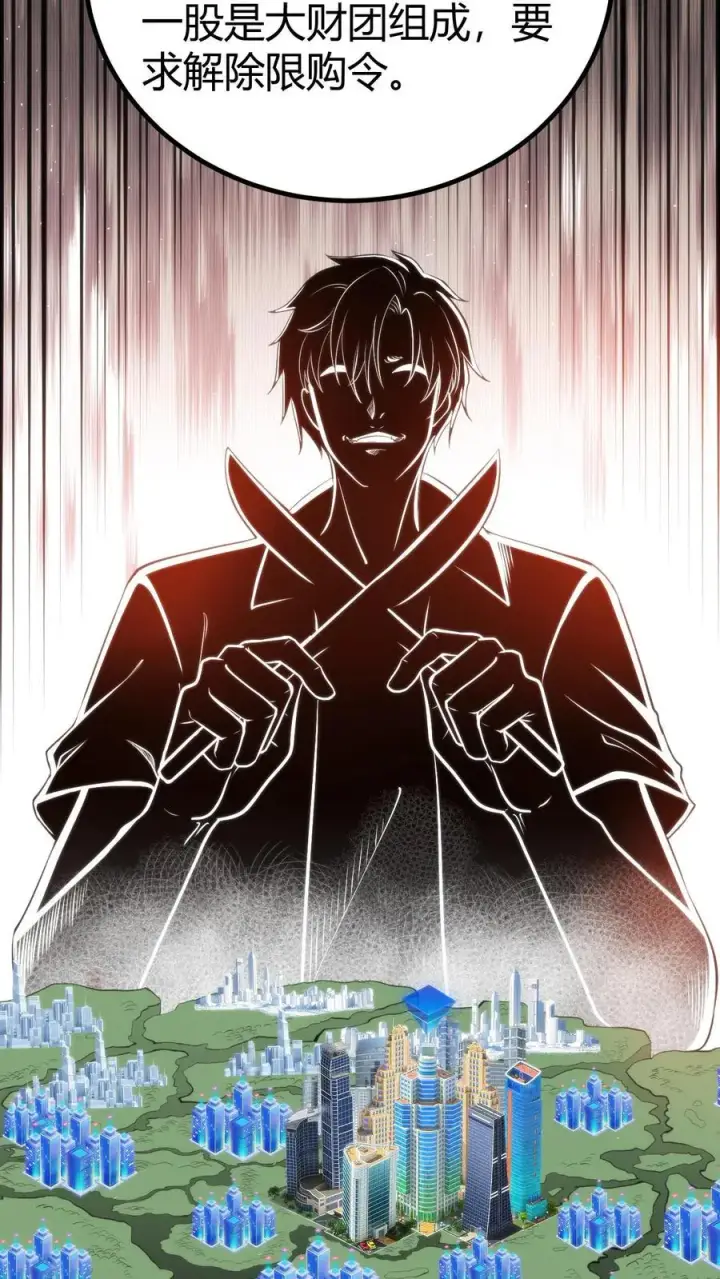 漫画《我有九千万亿舔狗金》第312话 互相针对第10张图