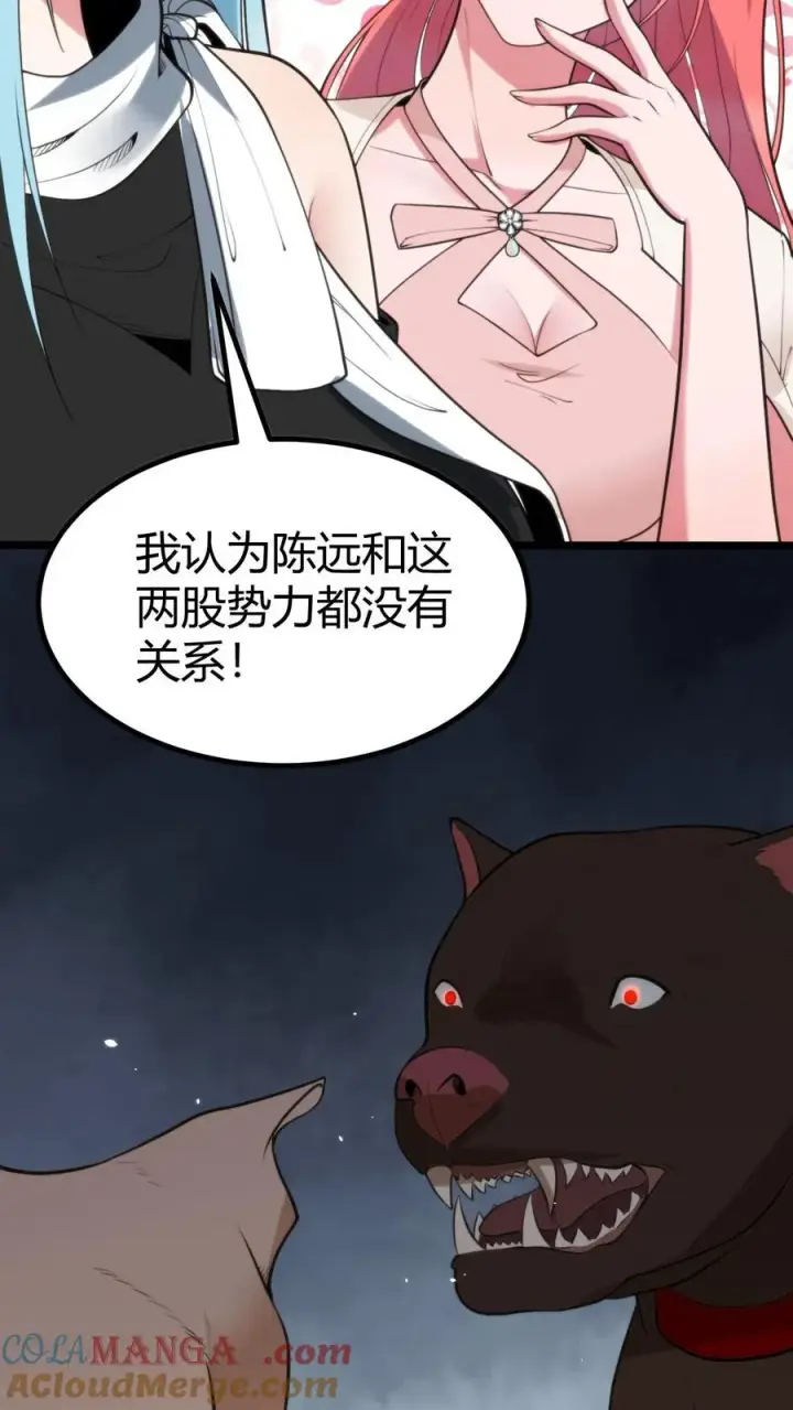 漫画《我有九千万亿舔狗金》第312话 互相针对第13张图