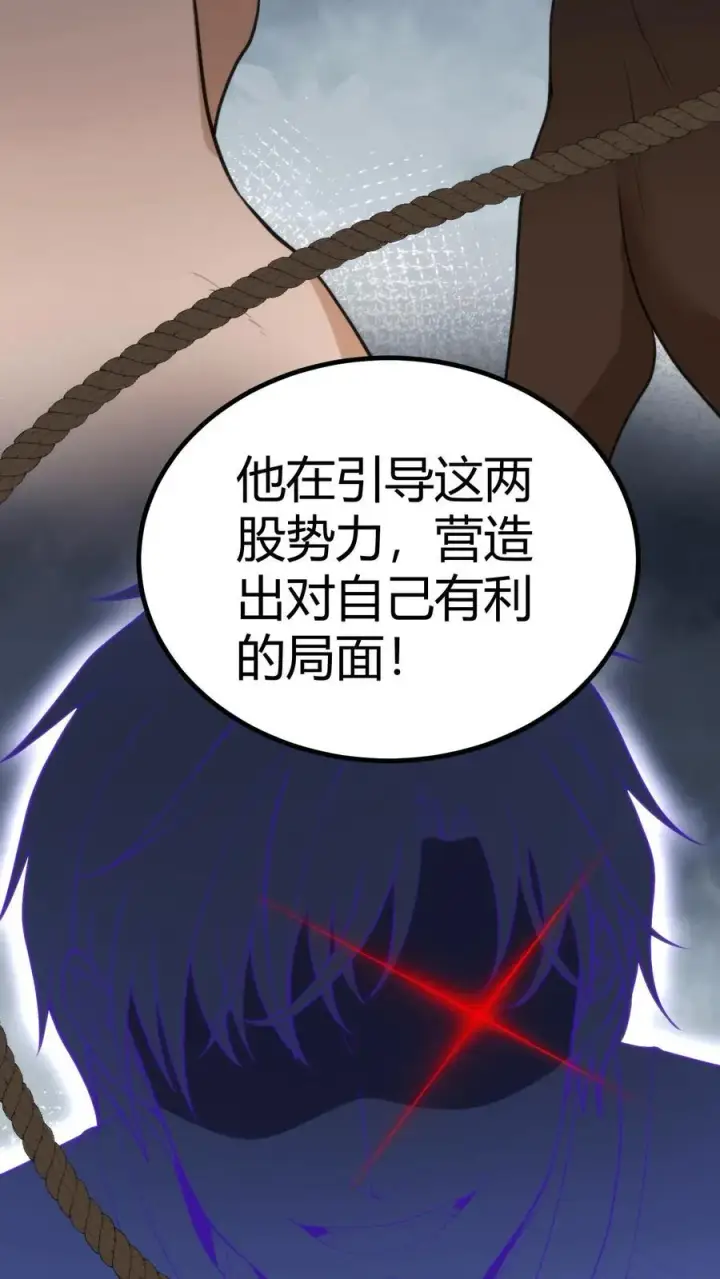 漫画《我有九千万亿舔狗金》第312话 互相针对第14张图