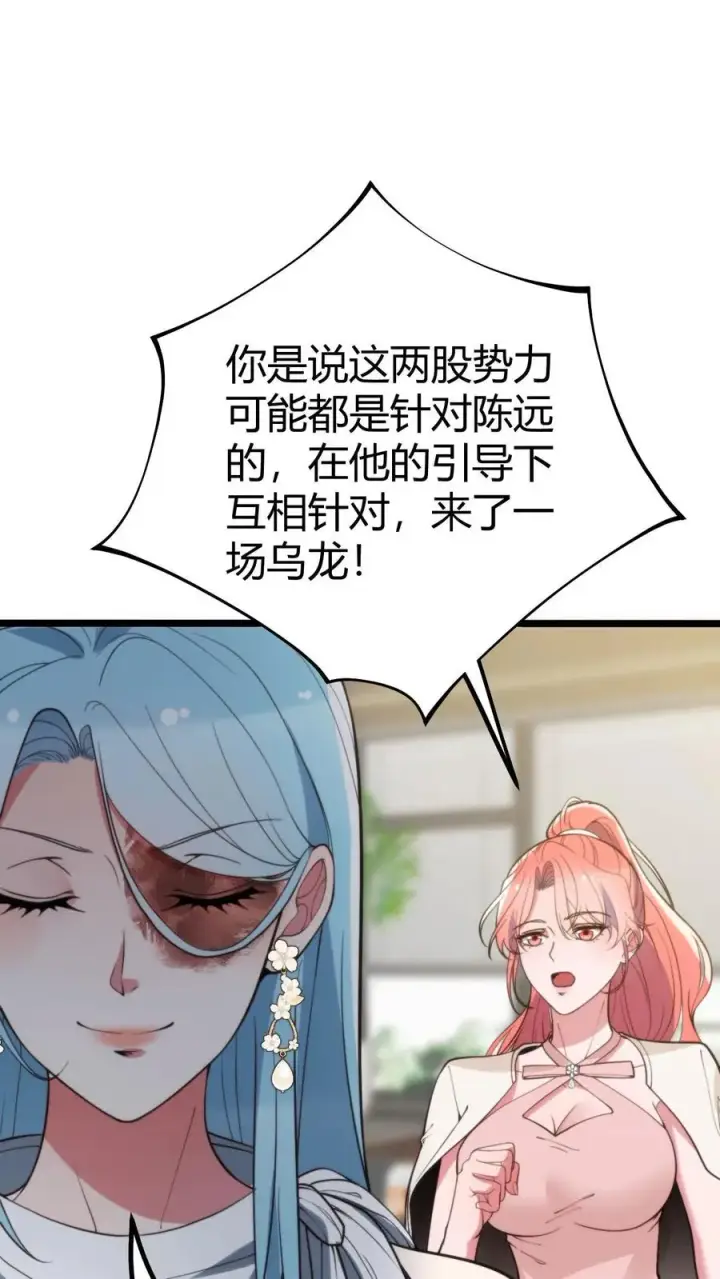 漫画《我有九千万亿舔狗金》第312话 互相针对第16张图
