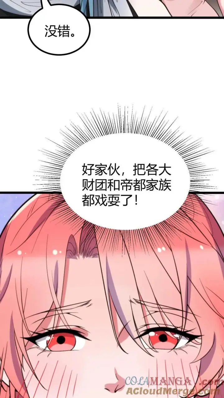 漫画《我有九千万亿舔狗金》第312话 互相针对第17张图