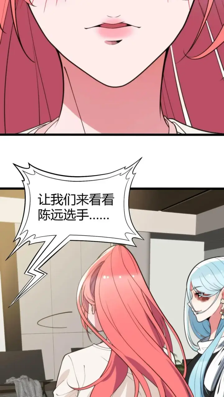 漫画《我有九千万亿舔狗金》第312话 互相针对第18张图