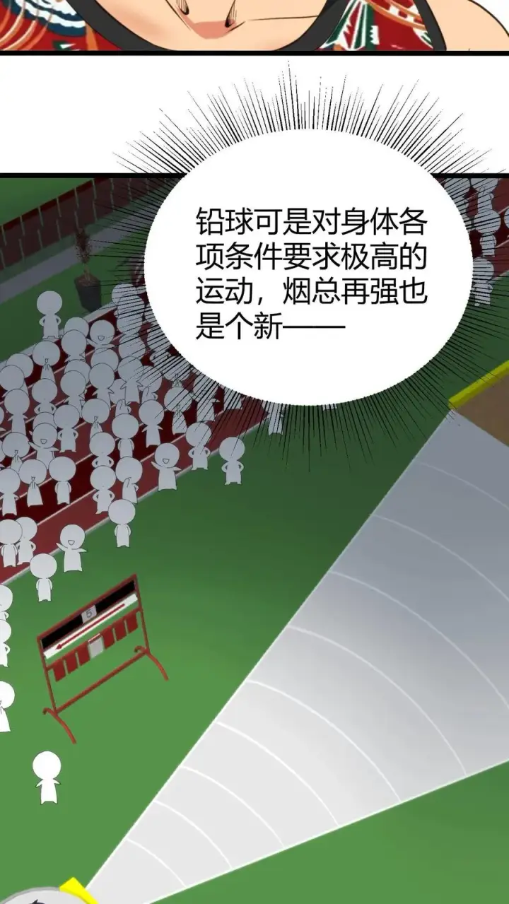 漫画《我有九千万亿舔狗金》第312话 互相针对第24张图