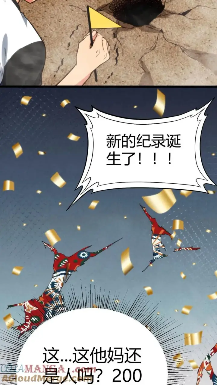 漫画《我有九千万亿舔狗金》第312话 互相针对第29张图