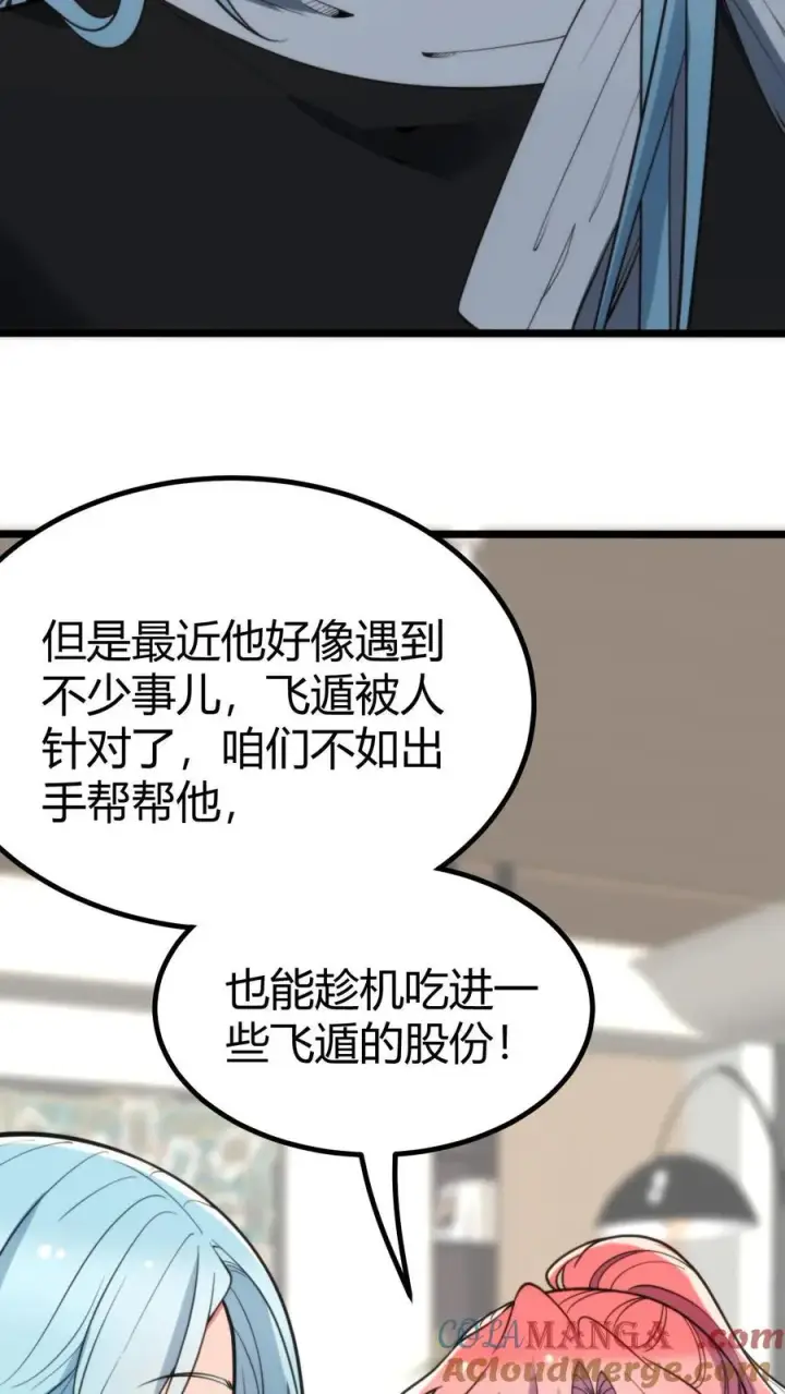 漫画《我有九千万亿舔狗金》第312话 互相针对第5张图