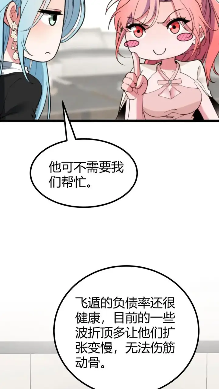 漫画《我有九千万亿舔狗金》第312话 互相针对第6张图