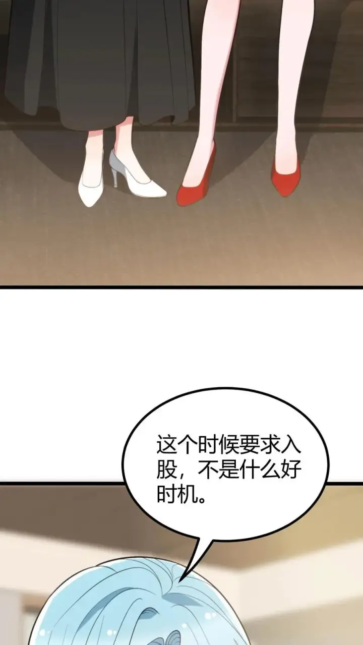 漫画《我有九千万亿舔狗金》第312话 互相针对第8张图