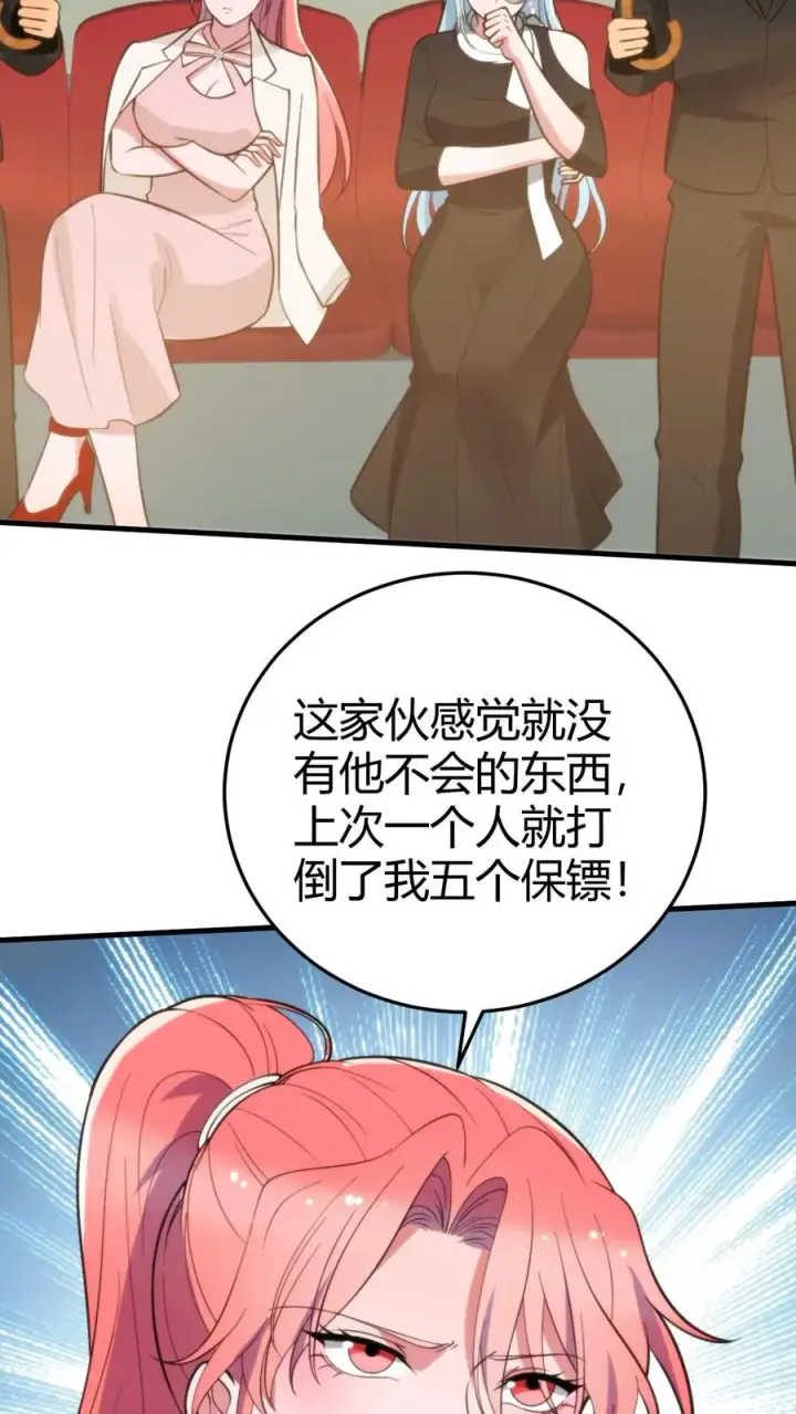漫画《我有九千万亿舔狗金》第313话 非富即贵第16张图